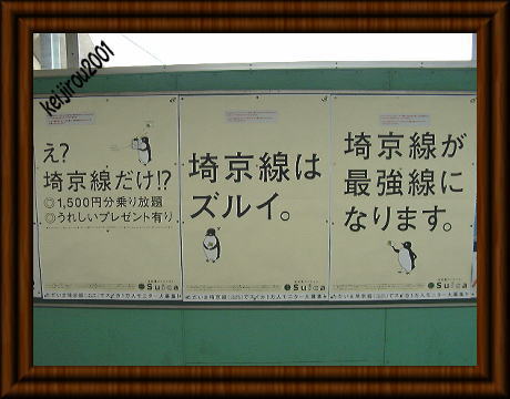 コレクション品】2001年埼京・川越線モニターSUICA (スイカ) カード